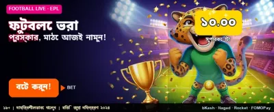 সেরা ফুটবল গেমিং অভিজ্ঞতা
