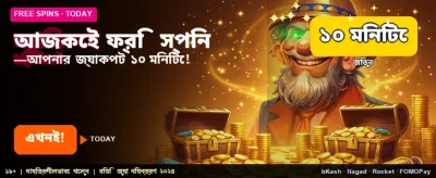 বিনামূল্যে রেজিস্ট্রেশন করুন এখনই